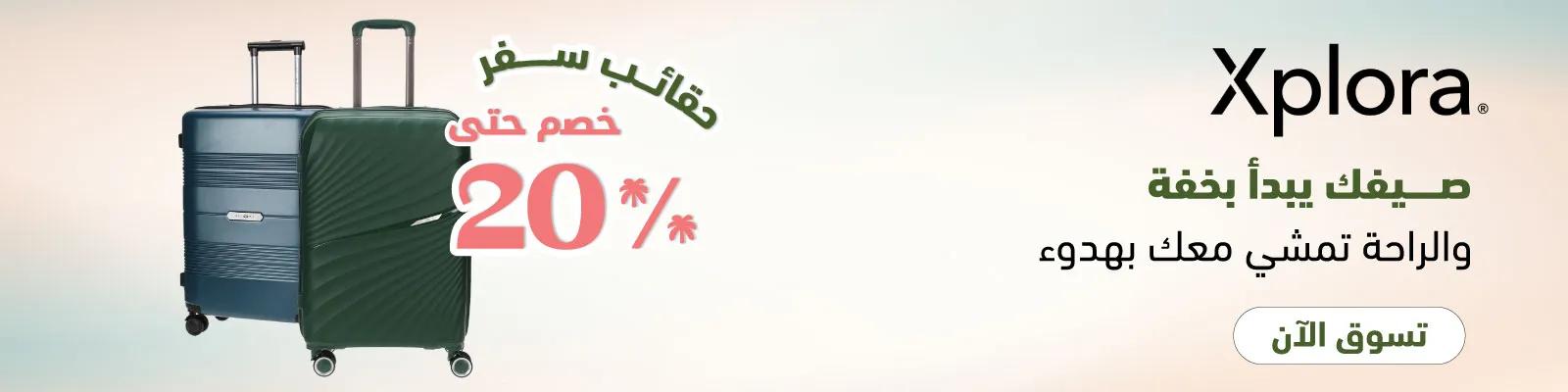 xplora-luggage nov2025 web
