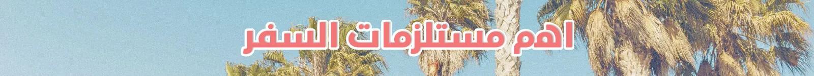 travel-essen-strip nov2025 web