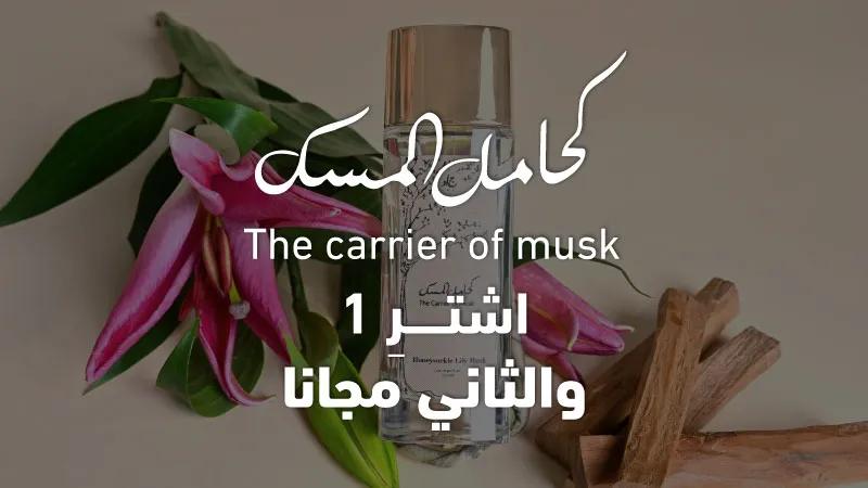 Summer offer 2025 the carrier of musk   - Web-new-media