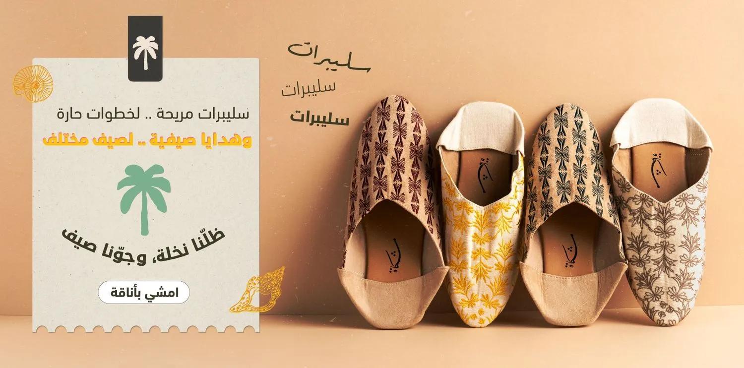 mishkat slippers-hero nov2025 web