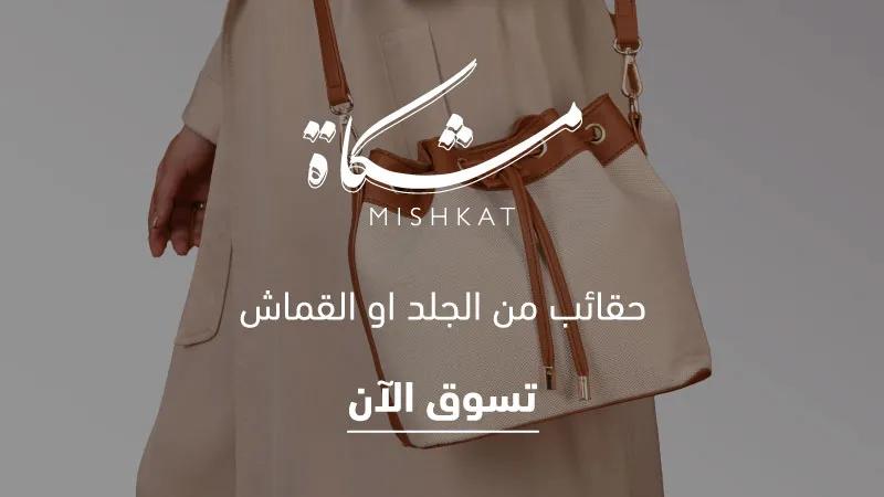mishkat bags nov2025 web-new-media