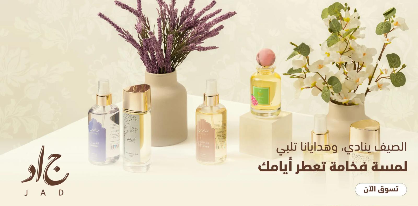 jad perfume gifts nov2025 web