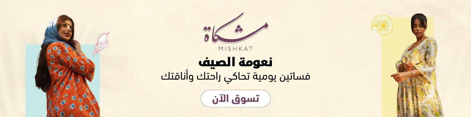 mishkat summer dresses nov2025 web