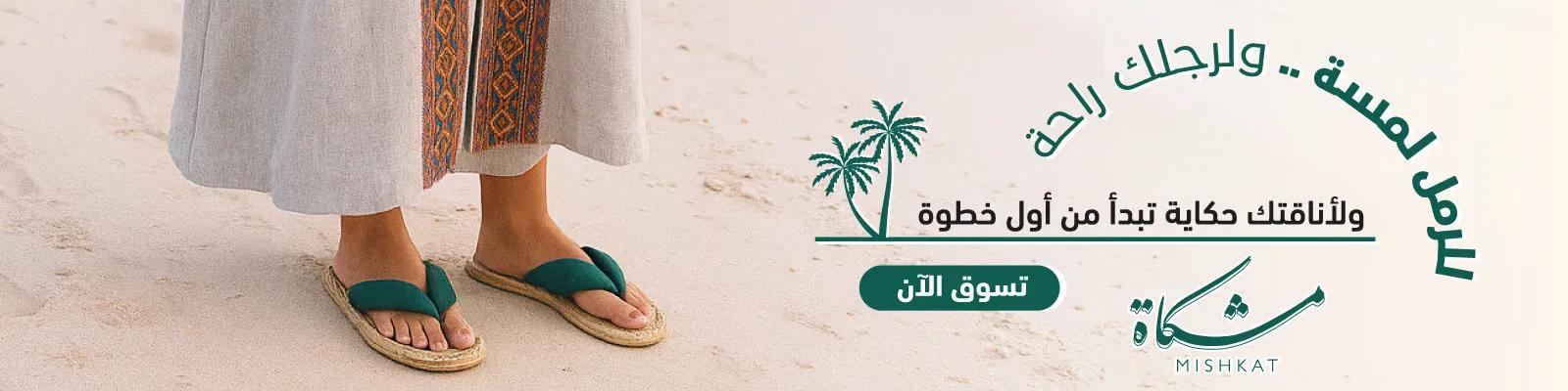 mishkat beach slippers nov2025 web