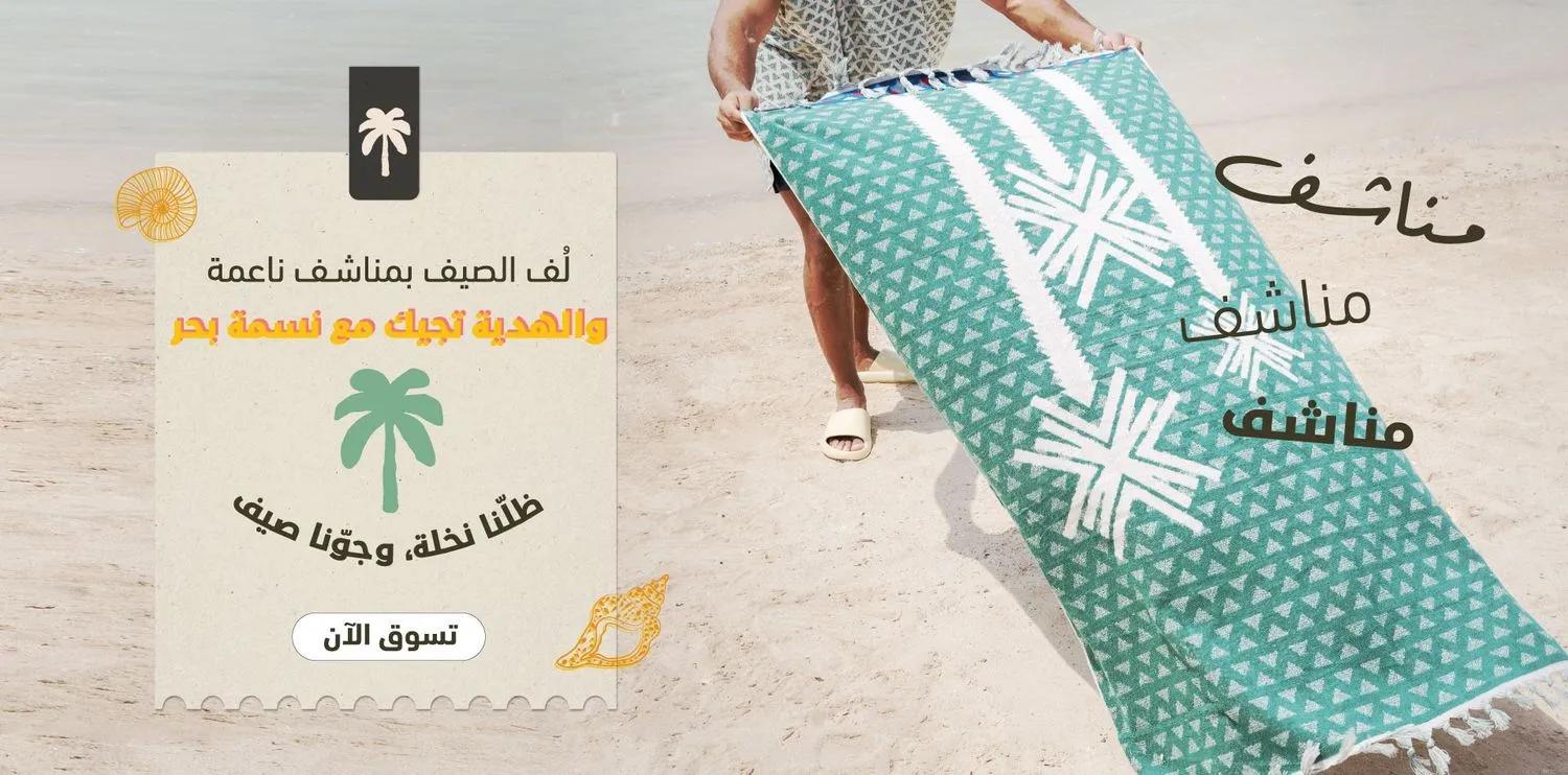 towels hero nov2025 web