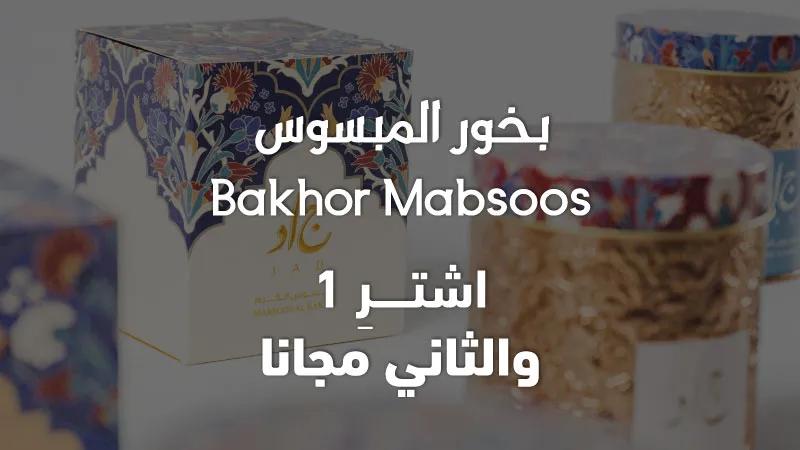 Summer offer 2025 Bakhor Mabsoos  - Web-new-media