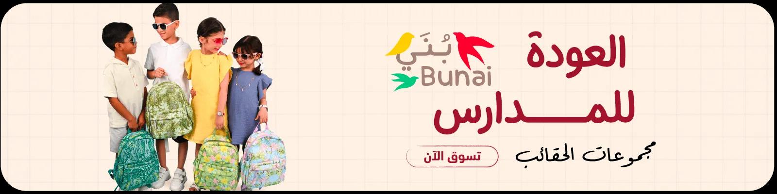 BTS 2025 bunai school set web -new-media