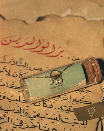 من معدن الإنسان سوار القيم (بر الوالدين)