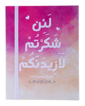 Min Maadan Alensan Notebook (Multicolored)