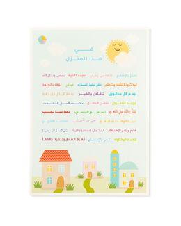 Takhallaq Ta'allaq "In This Home" A1 Poster